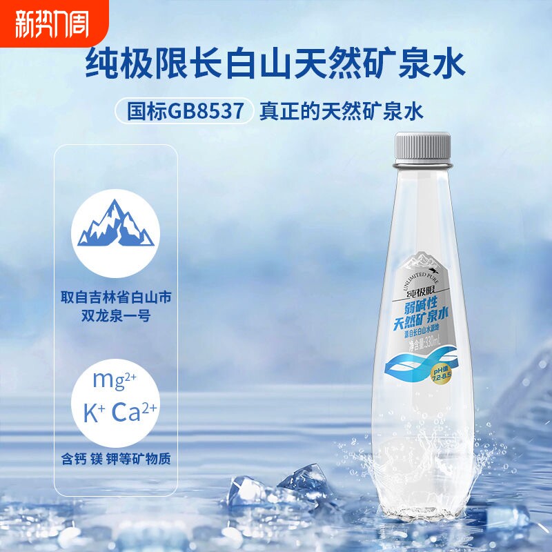 纯极限长白山纯天然矿泉水500ml整箱弱碱性高端饮用水冰川瓶装