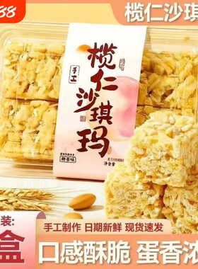 榄仁沙琪玛鸡蛋黄椰蓉糕点