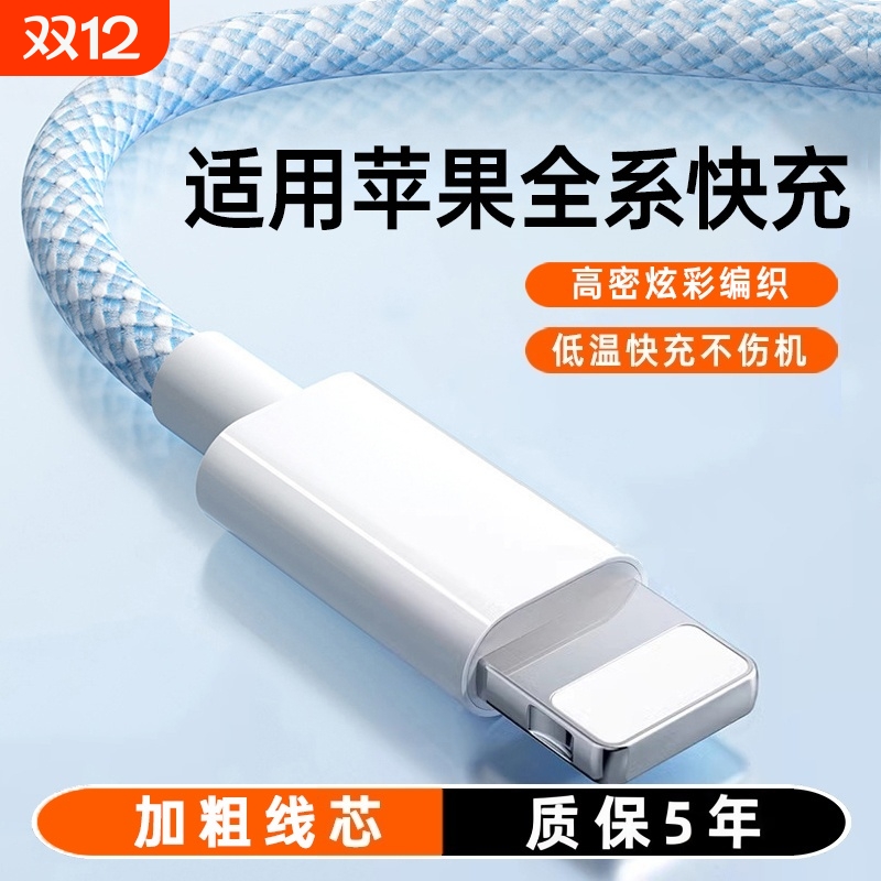 适用苹果快充编织线，快充不伤机