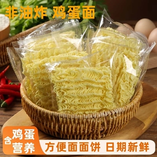 非油炸方便面鸡蛋面饼火锅面麻辣烫大碗面Q弹顺滑一整箱20包袋装