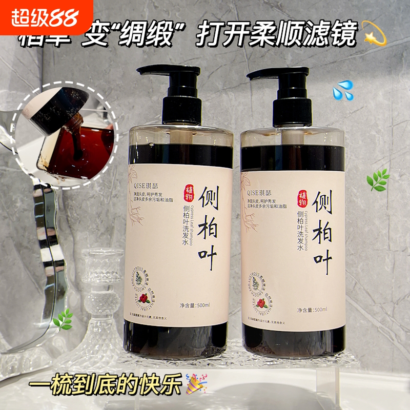 琪瑟草本养护侧柏叶洗发水