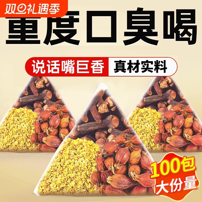 口臭口气茶桂花丁香栀子