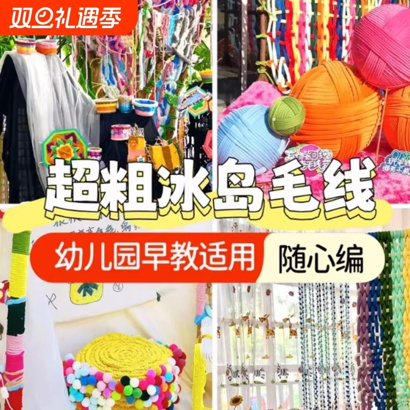 超粗绒绒猫尾线环创冰岛毛线幼儿园手工材料包装饰diy美工区线团