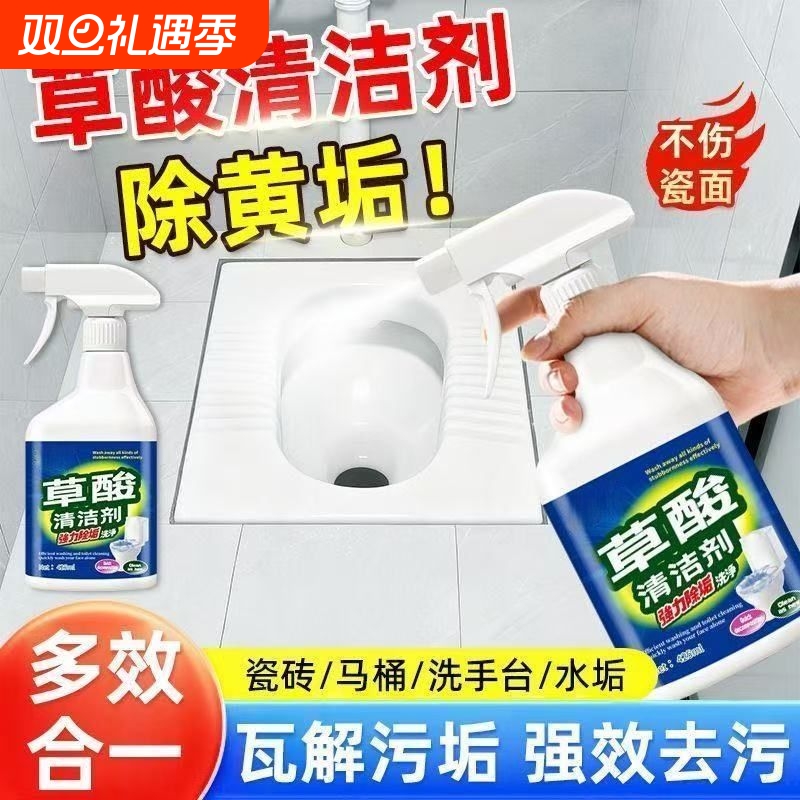 草酸清洁剂强力去除瓷砖水垢厕所尿垢污垢瓷砖陶瓷马桶洁瓷剂