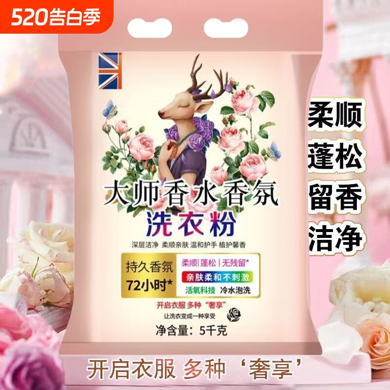香水香氛家庭装深层洁净持久留香强效去污洗衣粉除菌抑菌温和清香