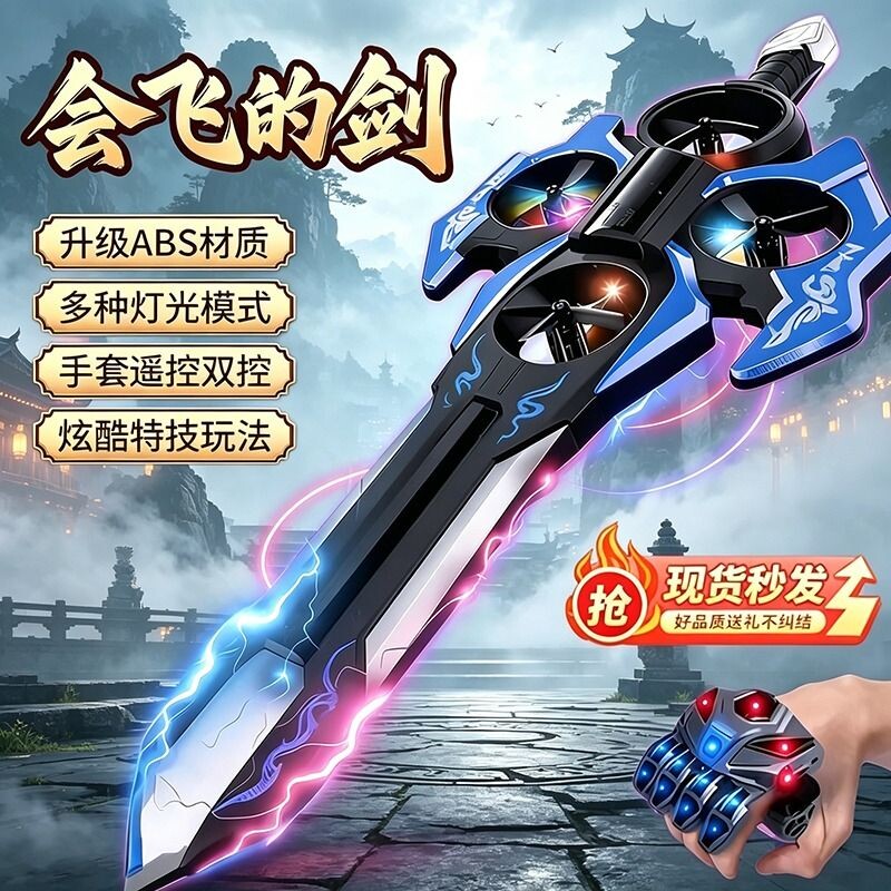 御剑飞行遥控飞机玩具手控感应飞剑无人机儿童会飞的剑黑科技男孩