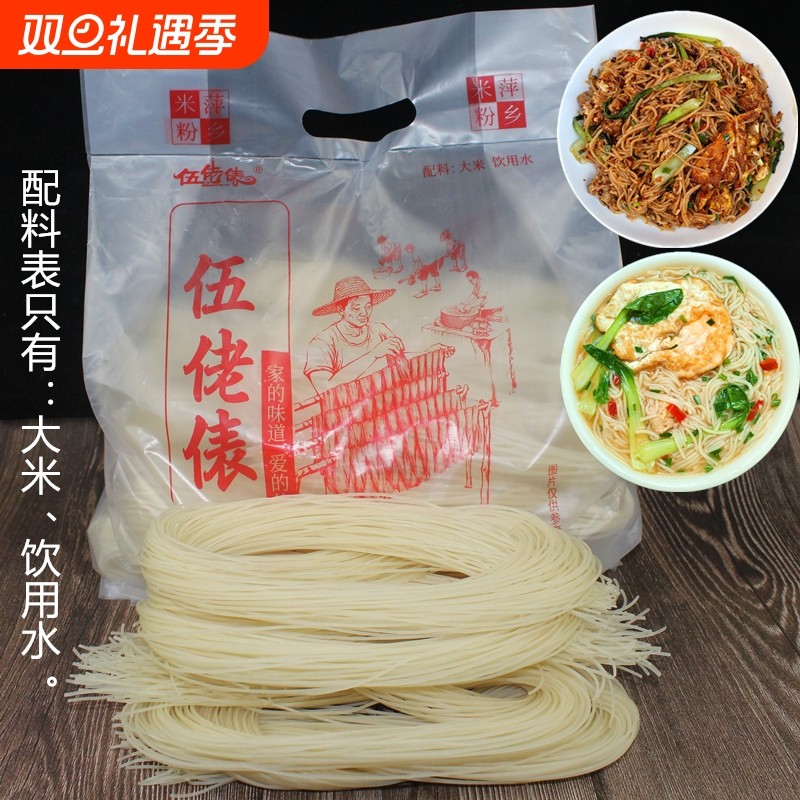 江西特产米粉萍乡炒粉辣米线伍佬俵南昌拌粉速食汤粉煮粉家庭袋装