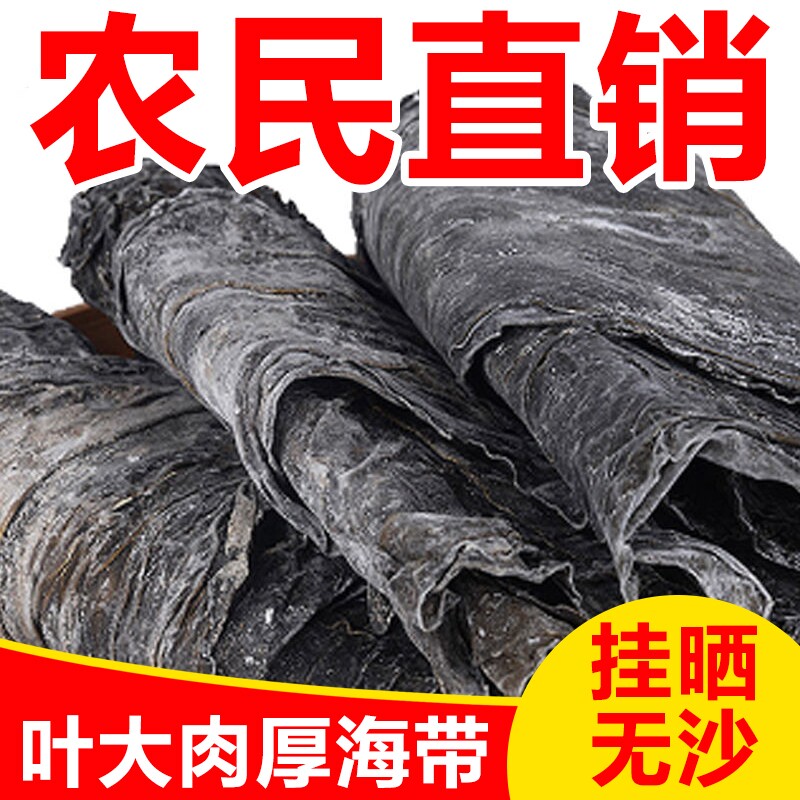 福建霞浦干海带海带干货整颗干海带昆布煲汤新鲜海带批发商用日晒图片