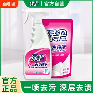 绿伞衣领净白衬衫 口去黄洗白清洁剂喷洁净去渍衣物强效 强力去污袖