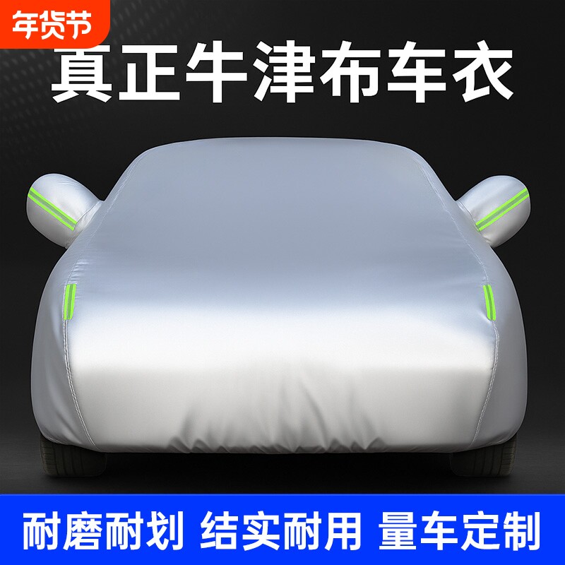 汽车车衣车罩牛津布轻薄防晒防雨隔热冬天加厚遮阳车套外全罩通用