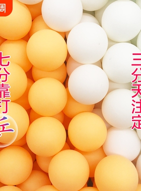 15元60个乒乓球三星级比赛训练用球40白色黄色ppq耐打优品回弹