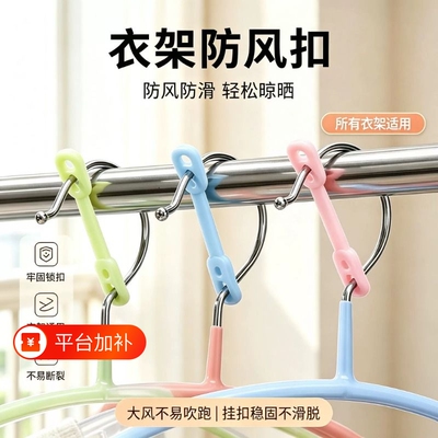 【回购爆款】衣架防风多功能卡扣