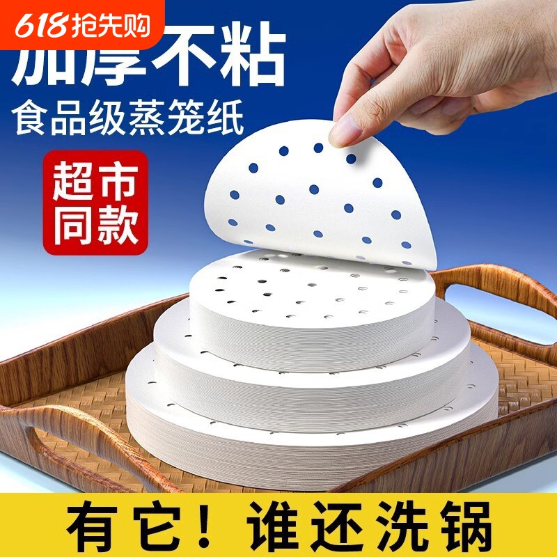家用蒸笼纸不粘圆形包子馒头纸垫一次性家用不沾蒸锅油纸垫蒸笼布