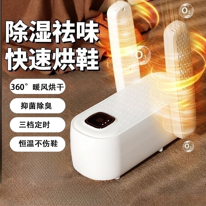 【低噪运行】多功能烘鞋神器杀菌除臭干湿两用烘烤鞋子烘干机X33
