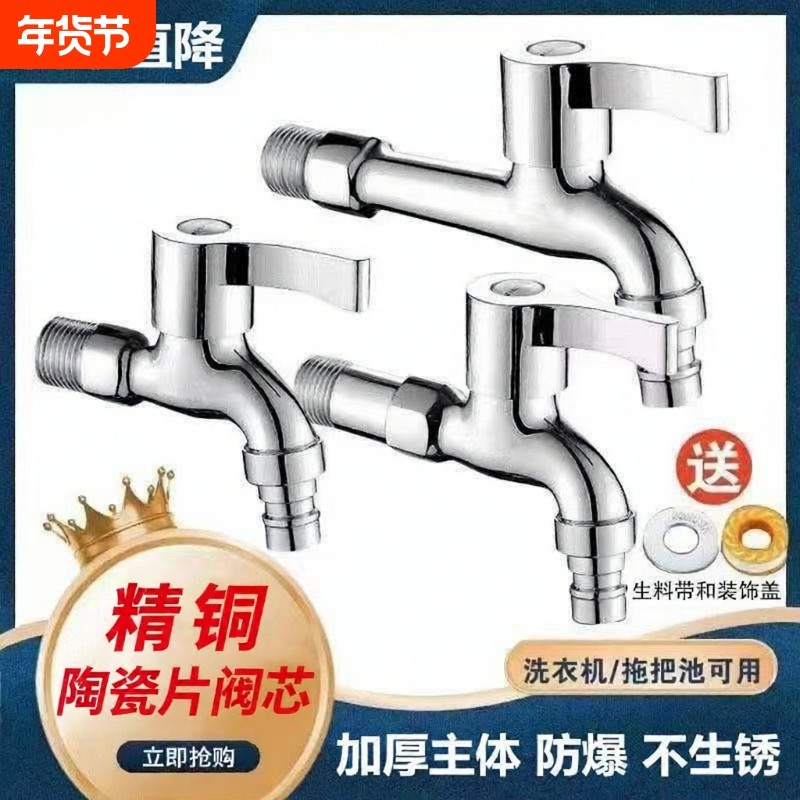 洗衣机水龙头家用全铜304一分二接头拖把池加长专用龙头76573开关