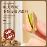 Очень большие зерна фисташковой 500 г соли выпеченных кусоч