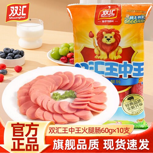 双汇王中王火腿肠600g袋装批发超市同款优级肉肠大支香肠家庭烧烤