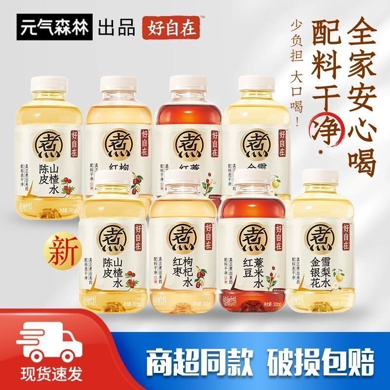 元气森林【好自在】自在水500ml/瓶红豆薏米红枣枸杞水元气自在水