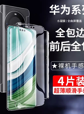 适用华为mate40pro水凝膜p60p40pro手机膜mate30pro钢化50pura70保护nova12贴膜pro10软膜11/9/8/7全包防指纹