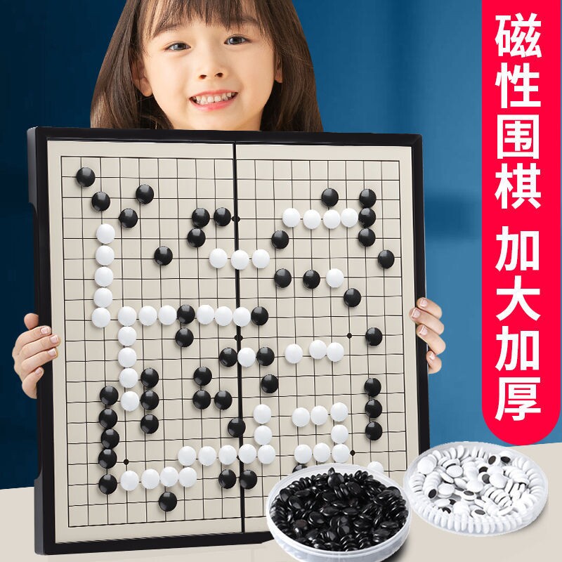 儿童磁性棋围棋五子棋套装折叠棋盘学生初学黑白棋子象棋一件代发