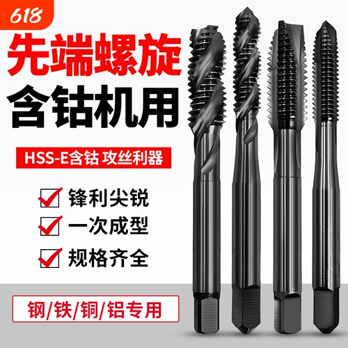 先端螺旋丝攻含钴机用丝锥不锈钢专用攻牙钻头M3M4M5M6M10M12进口