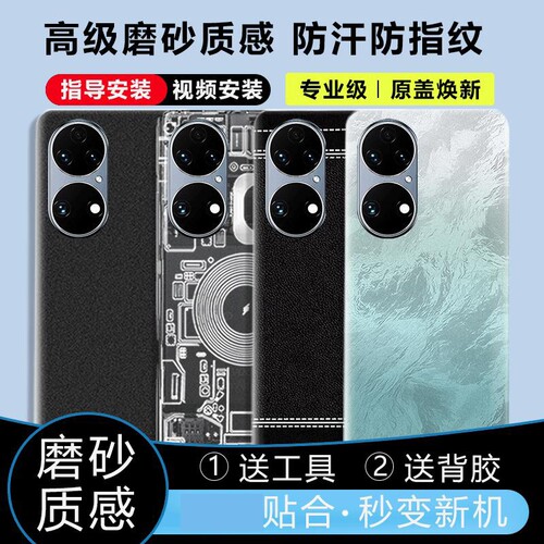 适用于华为P50/Pro后盖塑料替换