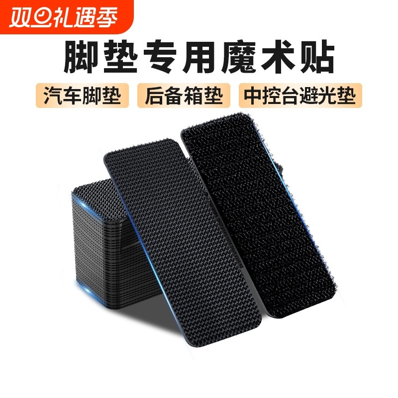 魔术贴强力贴片汽车脚垫后备箱垫防滑固定神器无痕双面胶粘背胶