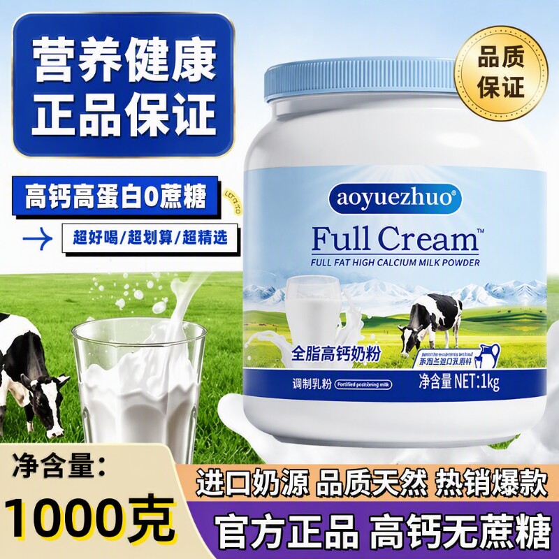 中老年奶粉正品旗舰店全家营养高钙全脂脱脂学生成人成长罐装配方