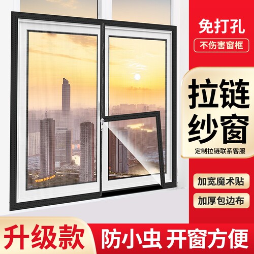 推拉窗户防蚊纱窗网自装式免打孔