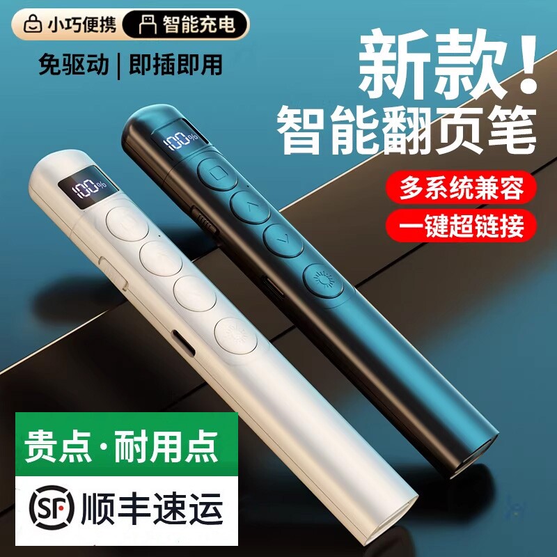 【教师推荐】多功能翻页笔ppt会议遥控笔教师用充电款激光红外多媒体投影仪教学讲课演讲白板专用课件翻页器