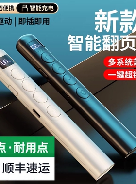 【教师推荐】多功能翻页笔ppt会议遥控笔教师用充电款激光红外多媒体投影仪教学讲课演讲白板专用课件翻页器