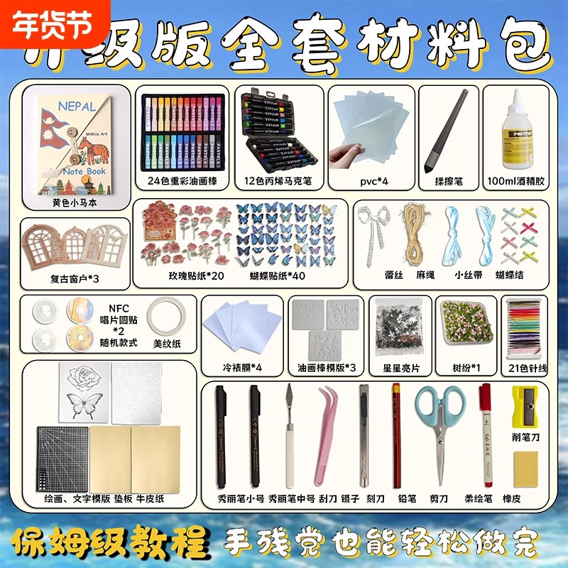 【正品保障】尼泊尔手工本材料包全套diy素材工具纪念日礼物手作,玩具/童车/益智/积木/模型,手工创意粘贴类,淘宝优惠券,粉丝福利购,淘宝优惠卷