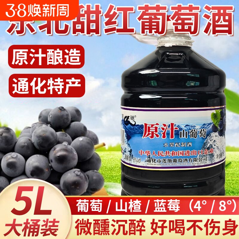 东北吉林通化葡萄酒天池山原汁山葡萄酒甜型冰酒红酒饮料大桶桶装