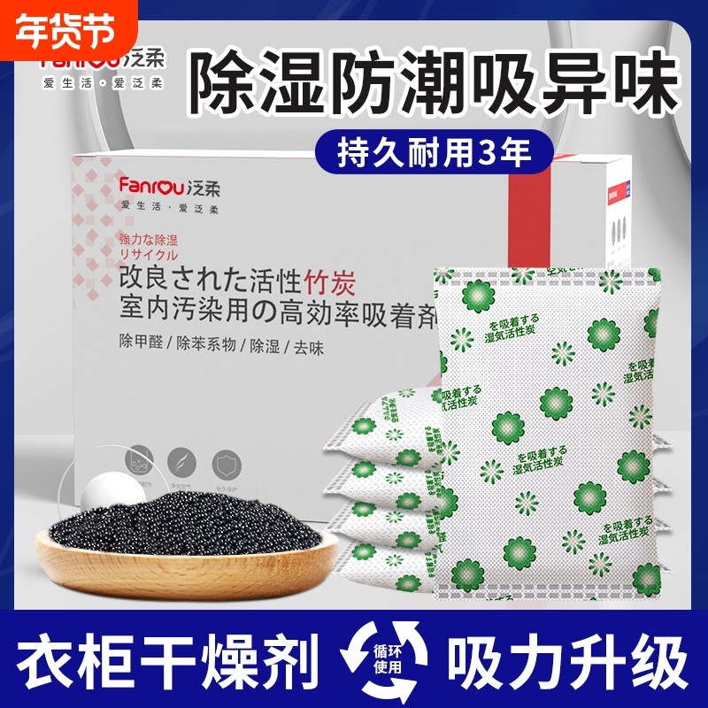 干燥剂防潮防霉包家用室内衣服鞋衣柜吸湿回南天神器除湿袋活性炭,洗护清洁剂/卫生巾/纸/香薰,干燥剂/除湿用品,淘宝优惠券,粉丝福利购,淘宝优惠卷