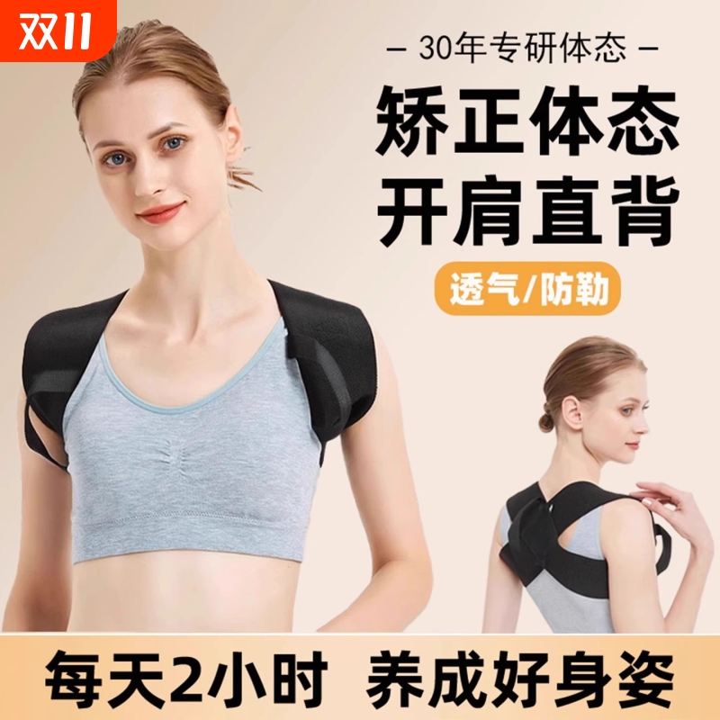 开肩美背矫正带改善背部开肩开背驼背矫姿带专用神器男女通用