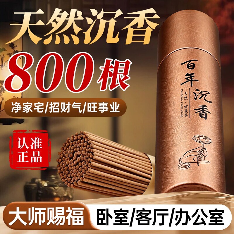 纯天然沉香线香檀香熏香卧室内持久家用安神伴睡眠香薰官方旗舰店