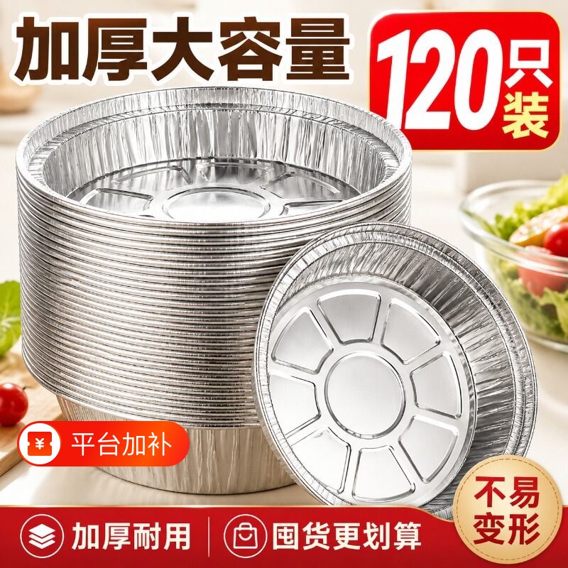 锡纸碗空气炸锅锡纸盘专用家用烧烤箱烤盘烘焙锡箔碗锡纸盒食品级