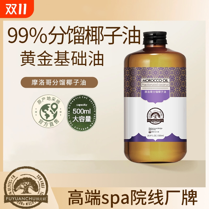 分馏椰子油500ml按摩基础油基底油易吸收精油面部护肤全身清爽油