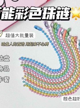 马卡龙钥匙扣圈环咕盘包包炼条咕卡吊牌挂炼条套装手工挂件