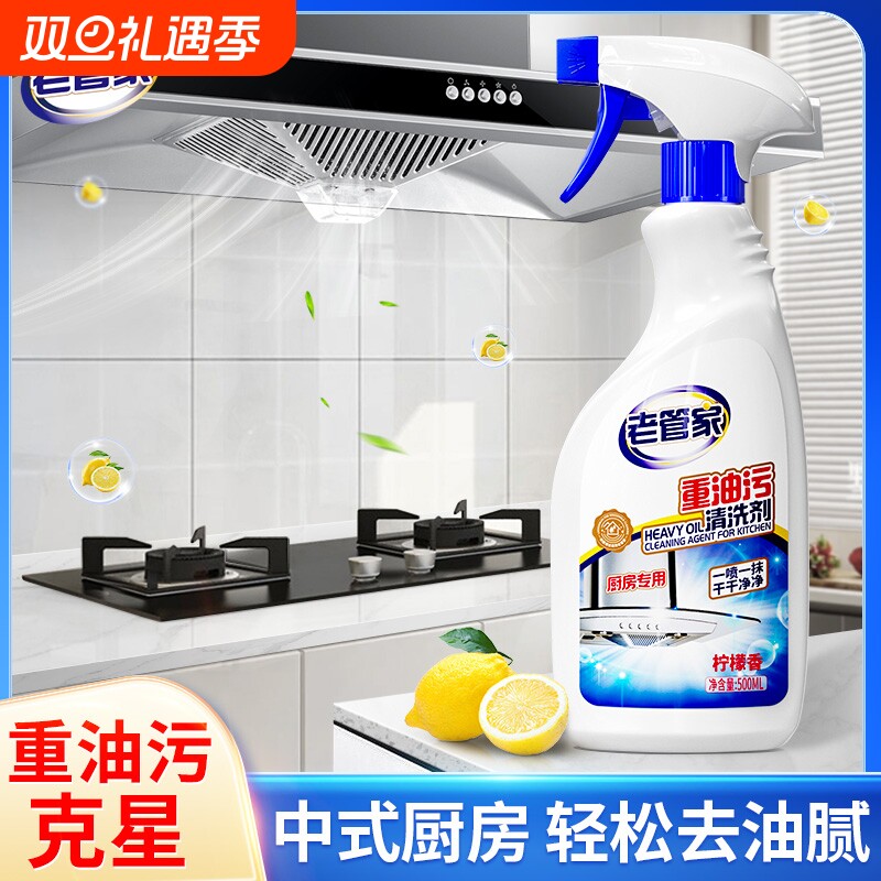 老管家油污净厨房去油污强力清洁重油清洗神器油烟机去污瓷砖灶台