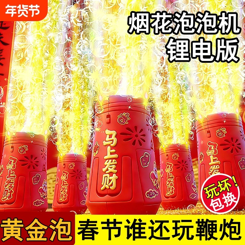 2026新款新春泡泡机儿童马年春节电动全自动带灯光氛围吹泡泡玩具,玩具/童车/益智/积木/模型,泡泡机/吹泡泡类玩具,淘宝优惠券,粉丝福利购,淘宝优惠卷