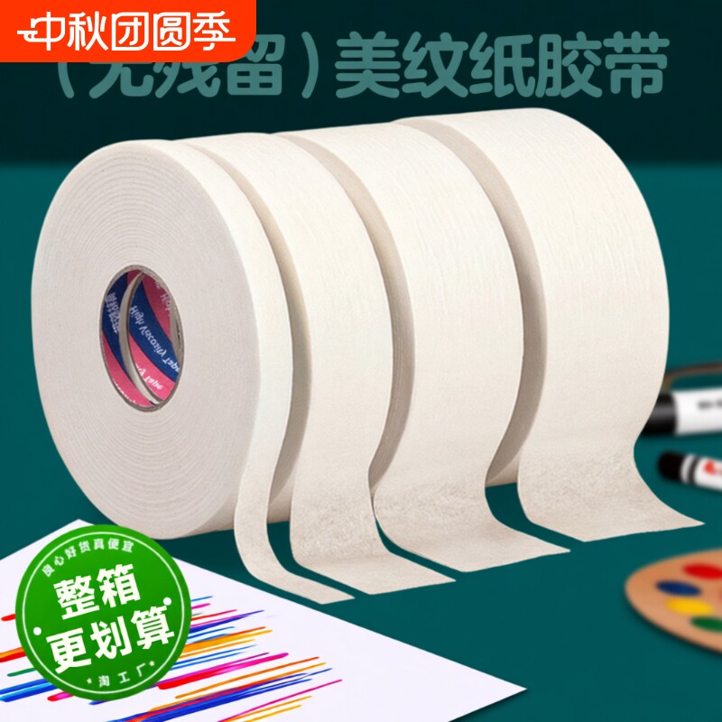 美纹纸胶带1cm宽|回头客超5000人
