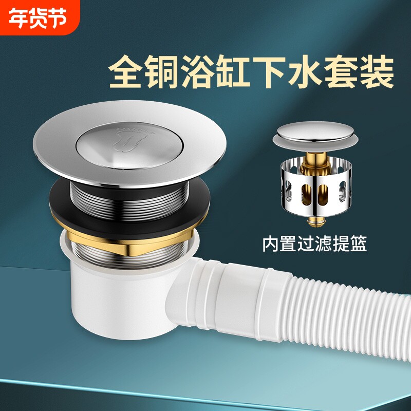 全铜浴缸下水器弹跳芯浴盆下水管配件专用塞淋浴房木桶排水管全套
