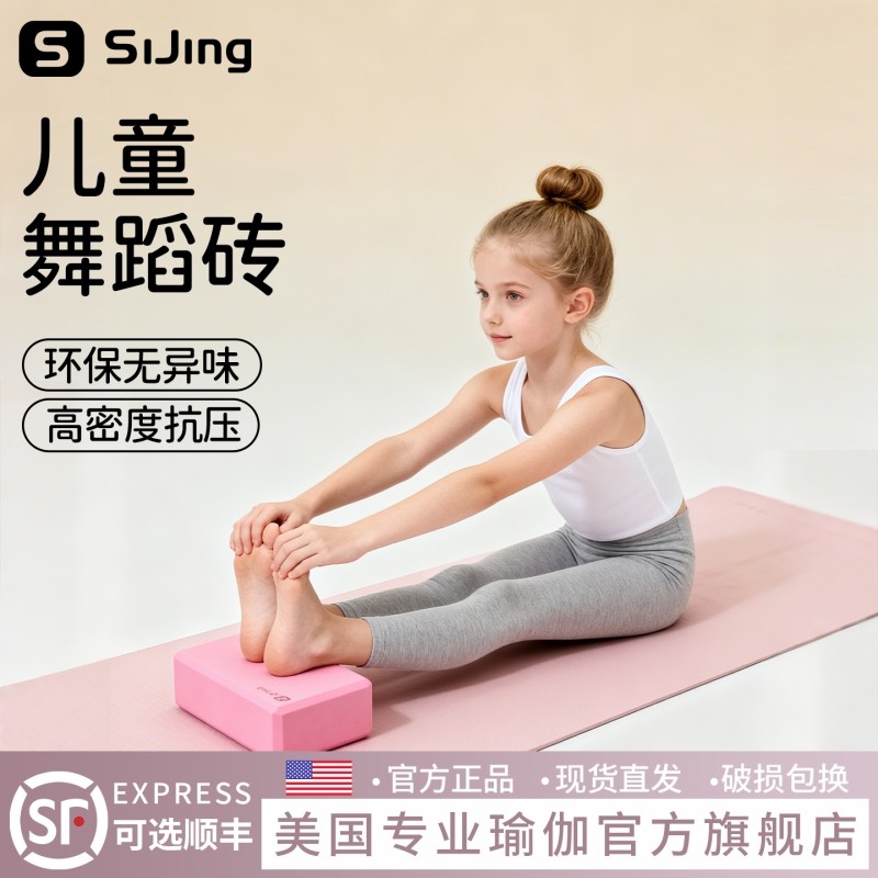 儿童舞蹈瑜伽砖高密度跳舞辅助专用成人练功泡沫砖块专业压腿工具