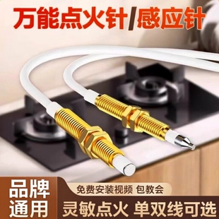 煤气燃气灶点火针感应针点火器铜套套装脉冲打火机热电偶点火线