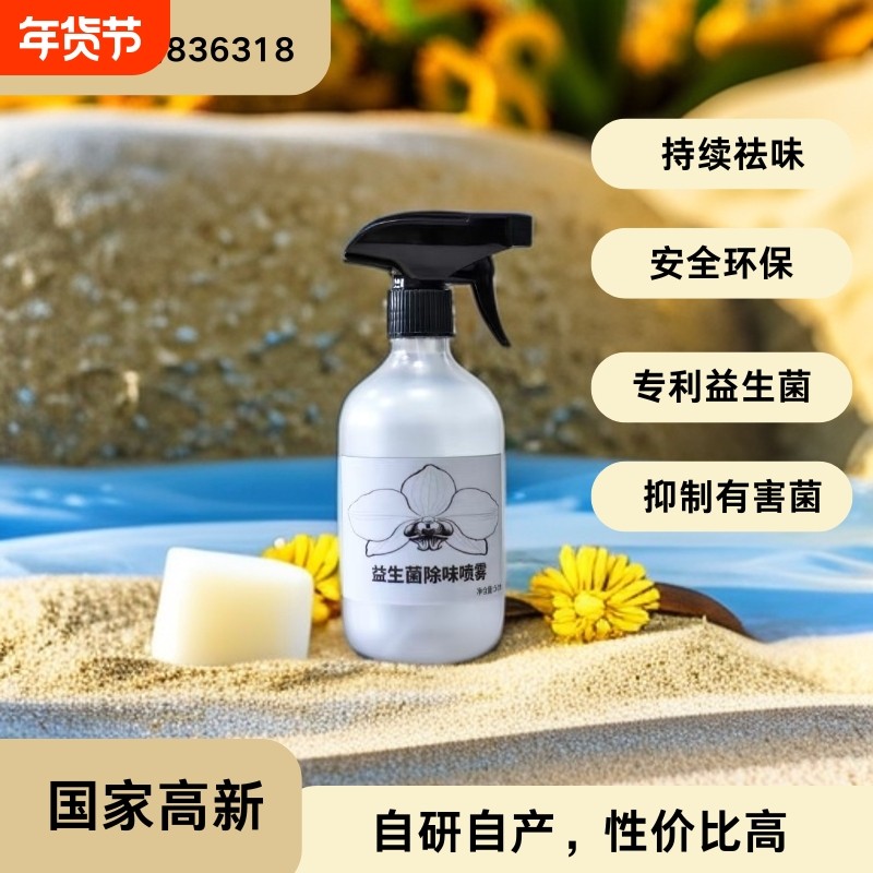 微生物益生菌分解除臭除味厕所马桶汽车鞋袜老人喷雾环境卫生间,洗护清洁剂/卫生巾/纸/香薰,商用空气治理/芳香用品,淘宝优惠券,粉丝福利购,淘宝优惠卷