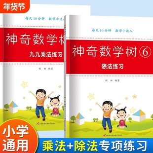 小学生二三年级上下册数学专项训练万以内的加减法横式竖式时分秒23位数口算认知小学大全教辅训练练习册计算运算混合神奇除法乘法