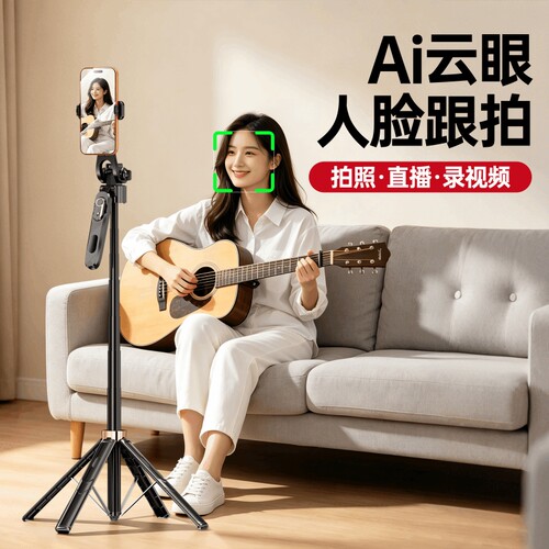 AI智能云眼云台稳定器自拍杆2026新款神器全自动跟拍手机支架360度专用人脸追踪三脚架拍摄直播设备防抖视频