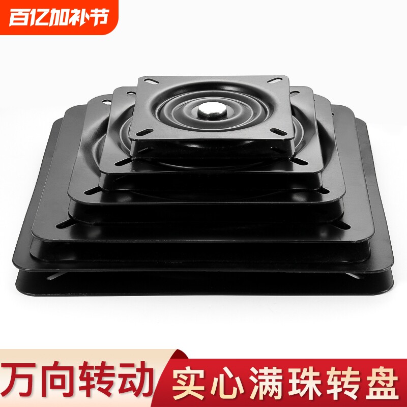 加厚万向转盘电视旋转台轴承家具方型铁转盘机械沙发椅子底座承重