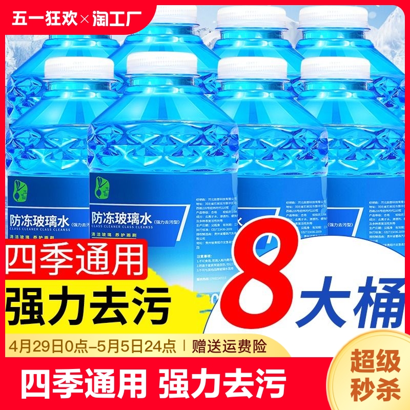 汽车防冻玻璃水零下40冬季25度-15车用四季通用雨刮水去污去油膜